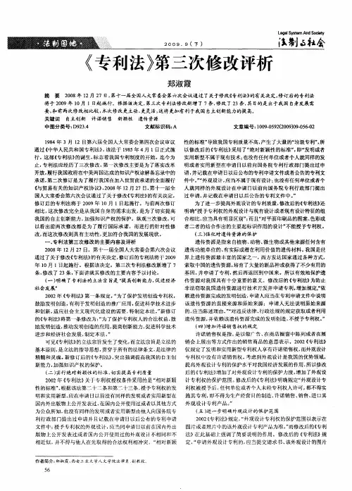《专利法》第三次修改评析