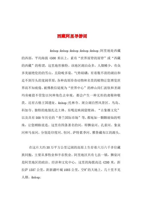 2019年整理--西藏阿里导游词