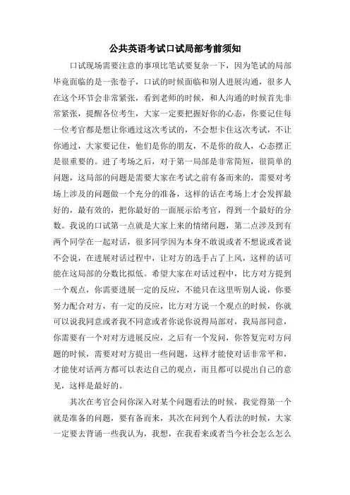 公共英语考试口试部分注意事项