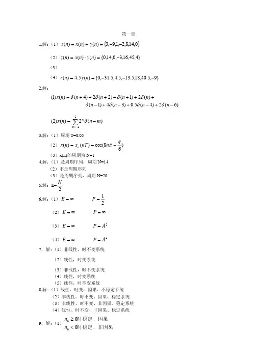 数字信号处理 第二版  课后答案 (刘益成 著) 电子工业出版社