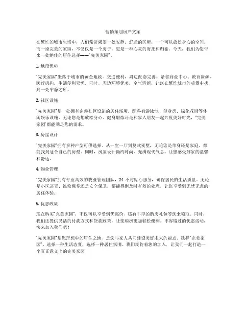 营销策划房产文案