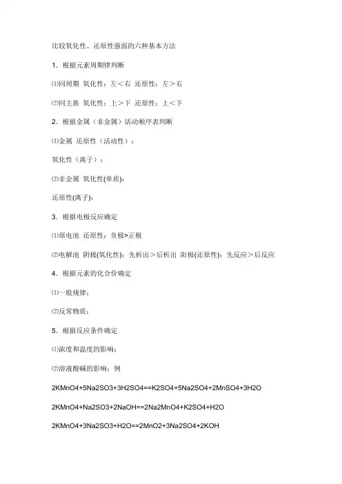 比较氧化性
