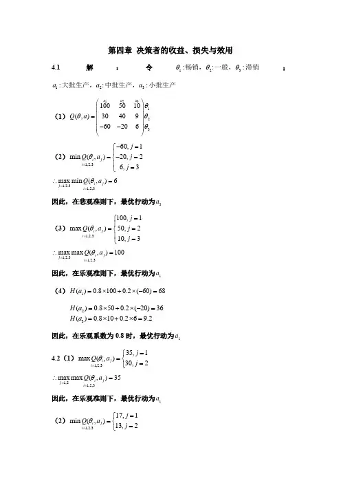 贝叶斯统计第二版第四章答案