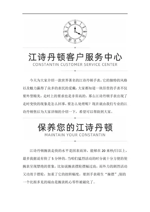江诗丹顿机械表不走了怎么办