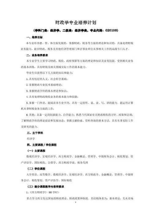 财政学培养方案