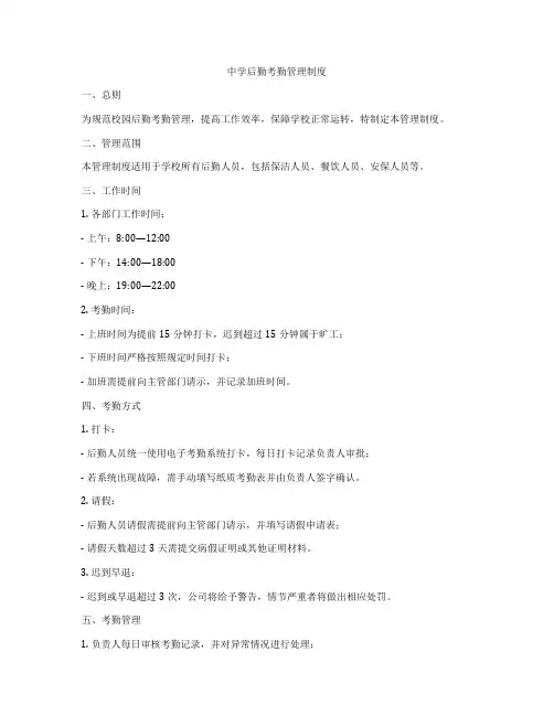 中学后勤考勤管理制度