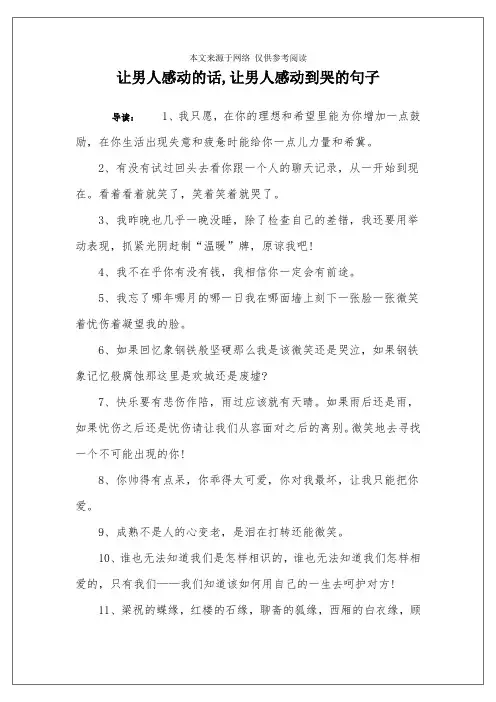 让男人感动的话,让男人感动到哭的句子