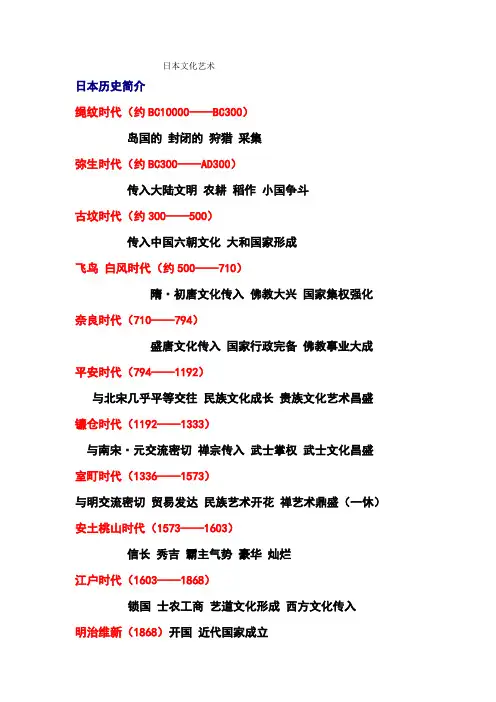 日本文化艺术复习资料