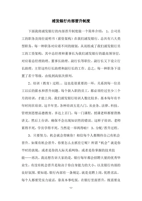 浦发银行内部晋升制度