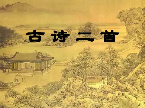 《送元二使安西》《别董大》