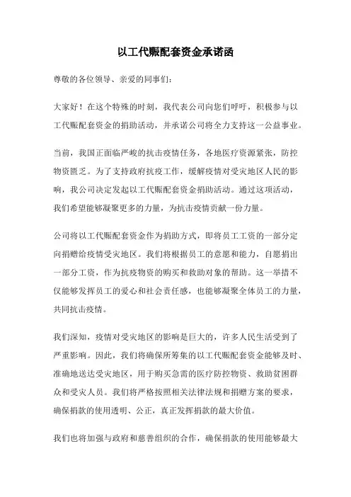 以工代赈配套资金承诺函