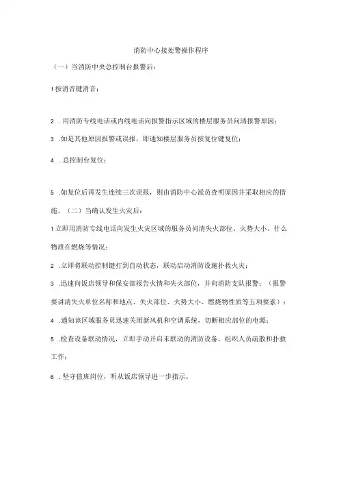 消防中心接处警操作程序