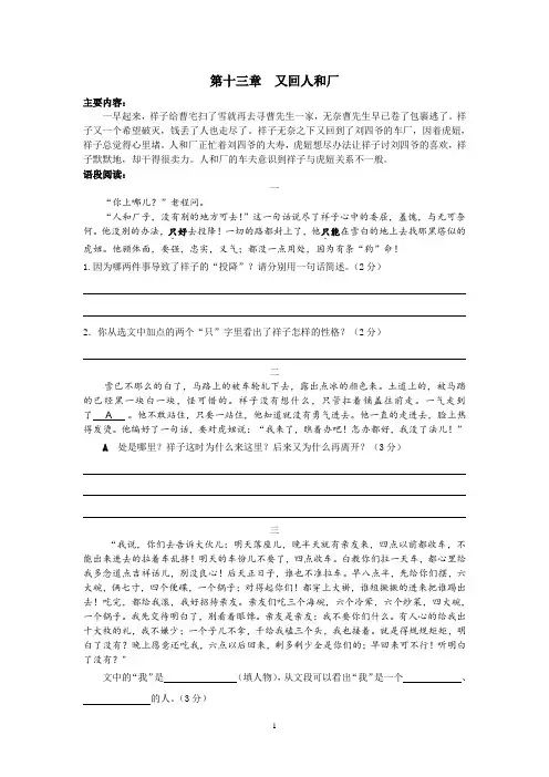 骆驼祥子第十三章阅读题