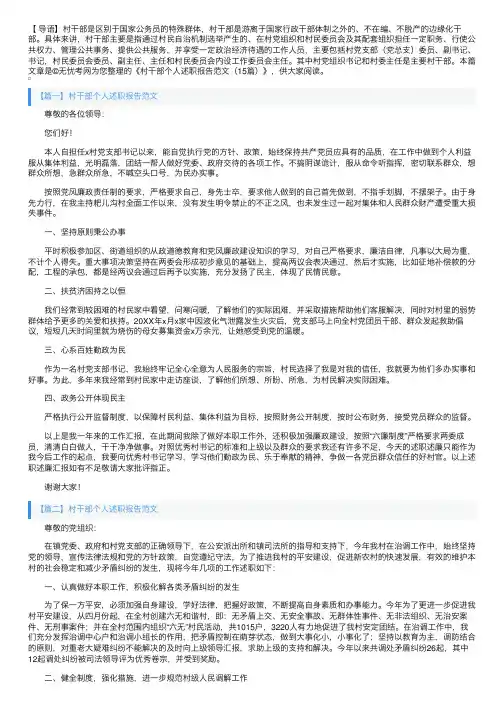 村干部个人述职报告范文（15篇）