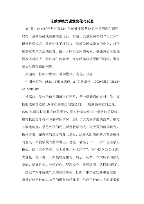 教学模式课堂变化与反思