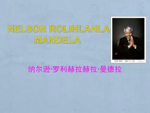 南非国父曼德拉人生简介