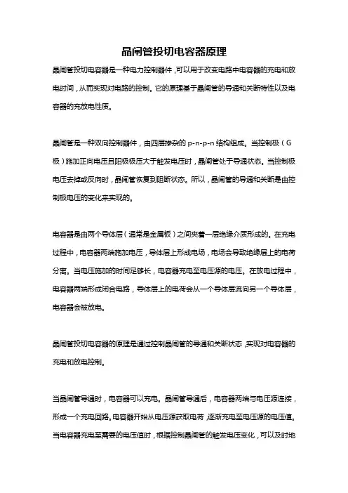 晶闸管投切电容器原理