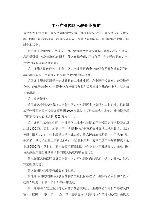 工业产业园区入驻企业规定