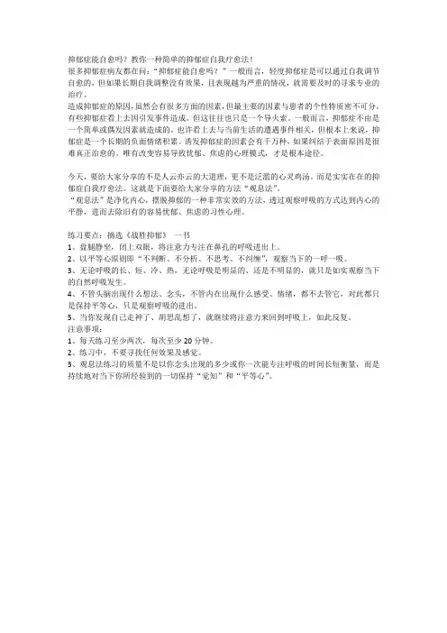 抑郁症能自愈吗？教你一种简单的抑郁症自我疗愈法!
