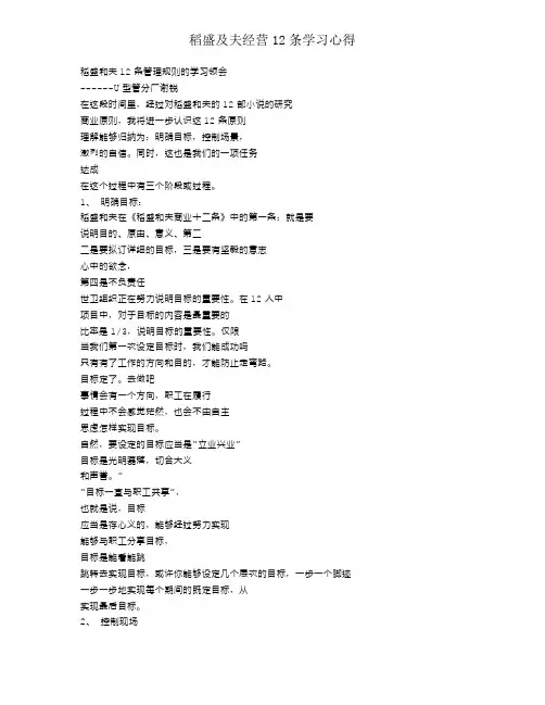 稻盛及夫经营12条学习心得