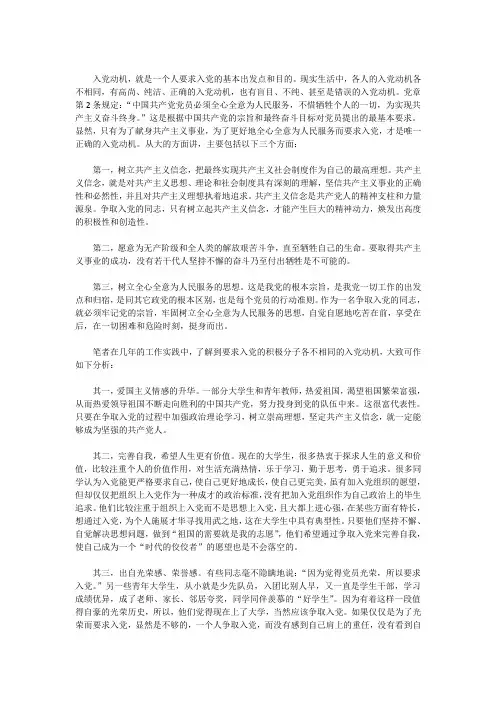 入党动机