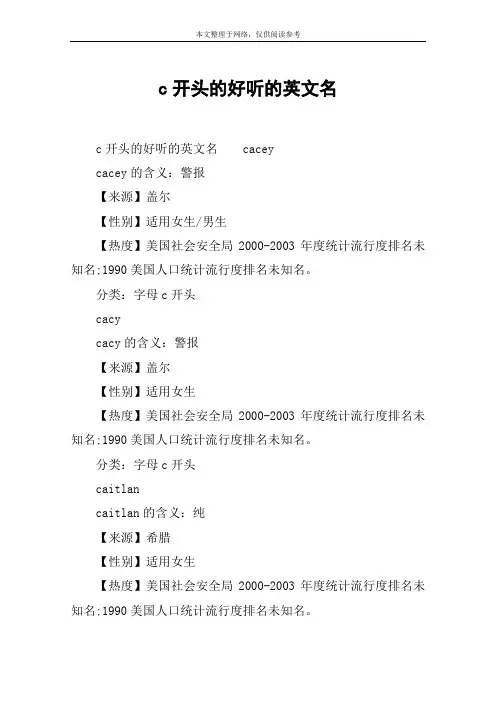 c开头的好听的英文名