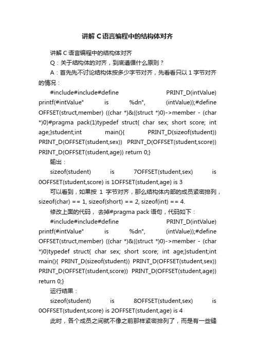 讲解C语言编程中的结构体对齐