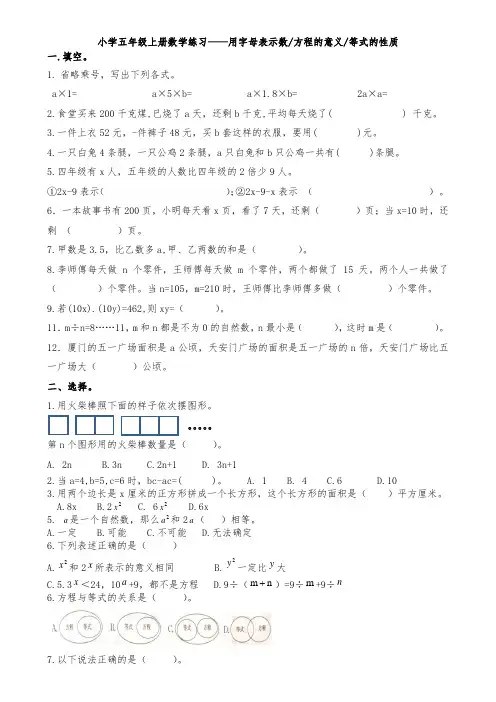 小学五年级上册数学练习——用字母表示数方程的意义等式的性质