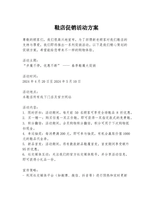 鞋店促销活动方案