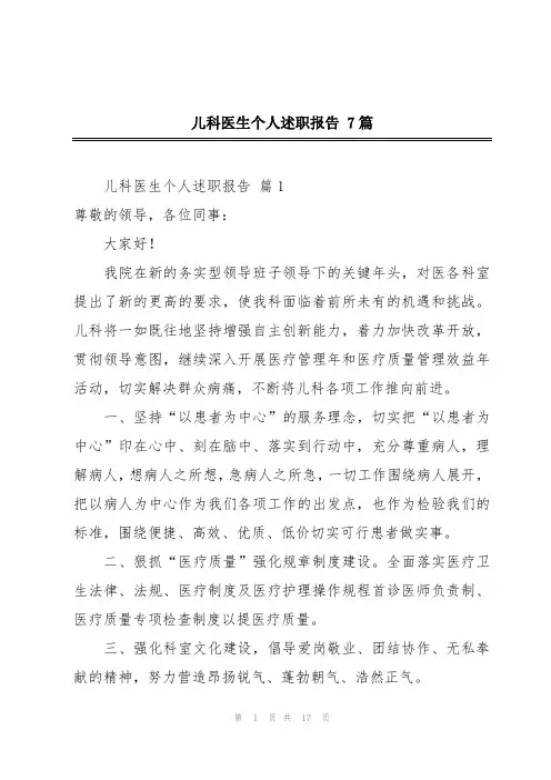 儿科医生个人述职报告 7篇