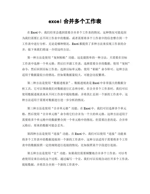 excel合并多个工作表