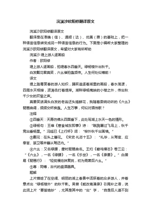 浣溪沙欧阳修翻译原文