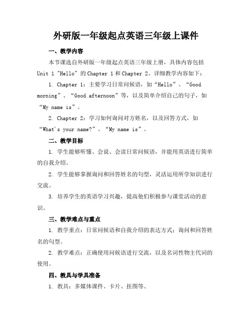 外研版一年级起点英语三年级上课件2