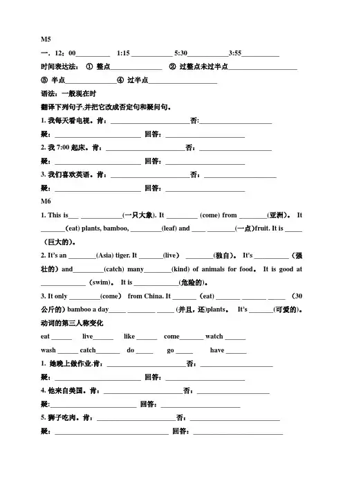 最新外研版七年级上册M5-M6