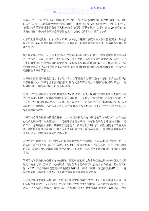 大学生就业问题(毛概案例分析题)