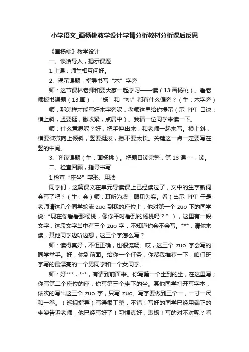 小学语文_画杨桃教学设计学情分析教材分析课后反思