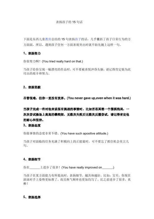 表扬孩子的15句话