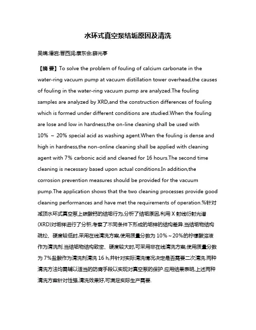 水环式真空泵结垢原因及清洗
