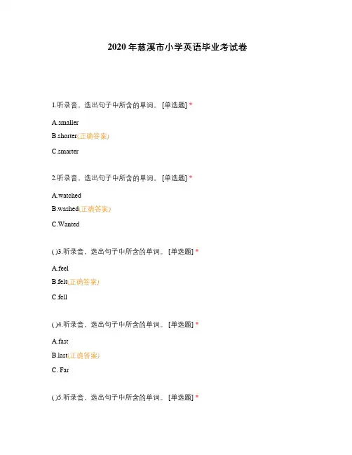 2020年慈溪市小学英语毕业考试卷