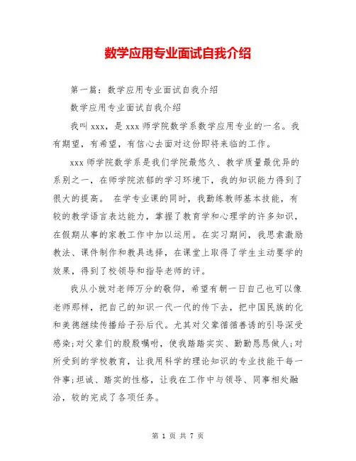 数学应用专业面试自我介绍