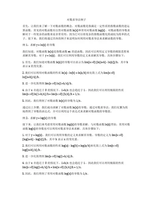 对数求导法例子
