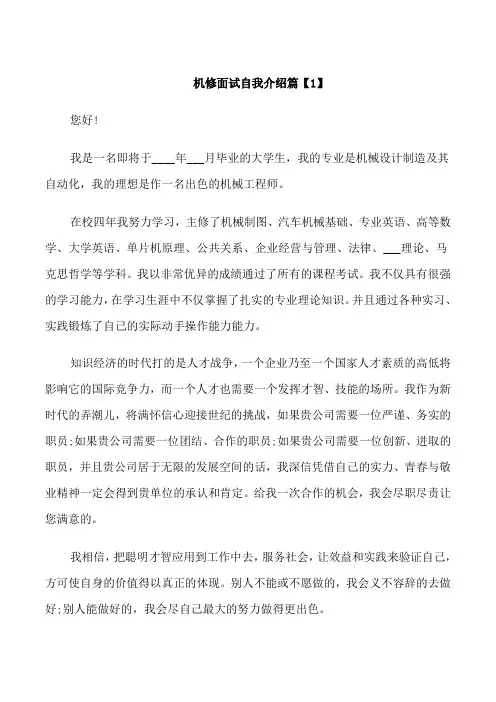 机修面试自我介绍