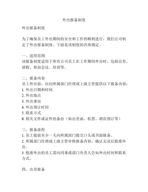外出报备制度