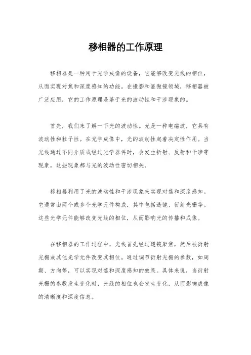 移相器的工作原理