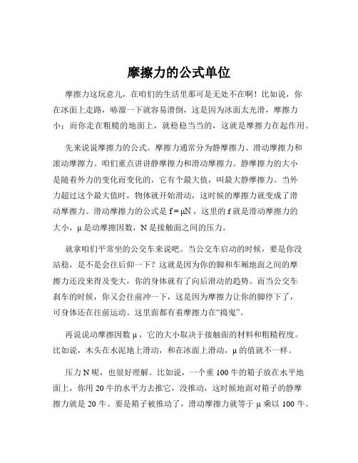 摩擦力的公式单位