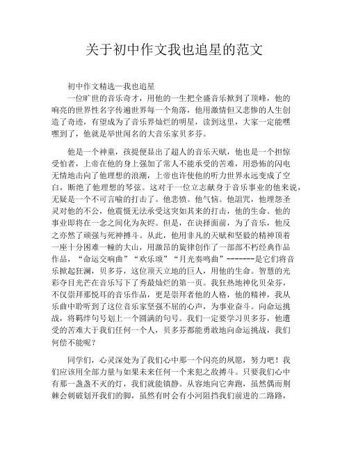 关于初中作文我也追星的范文