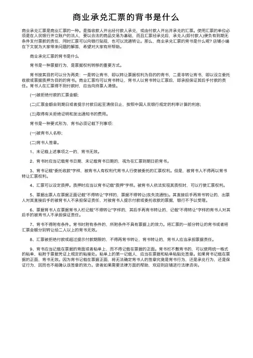 商业承兑汇票的背书是什么