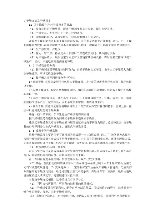详细介绍陶瓷干燥法及干燥设备