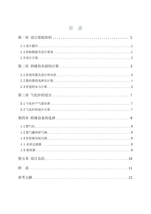 生物质能课程设计