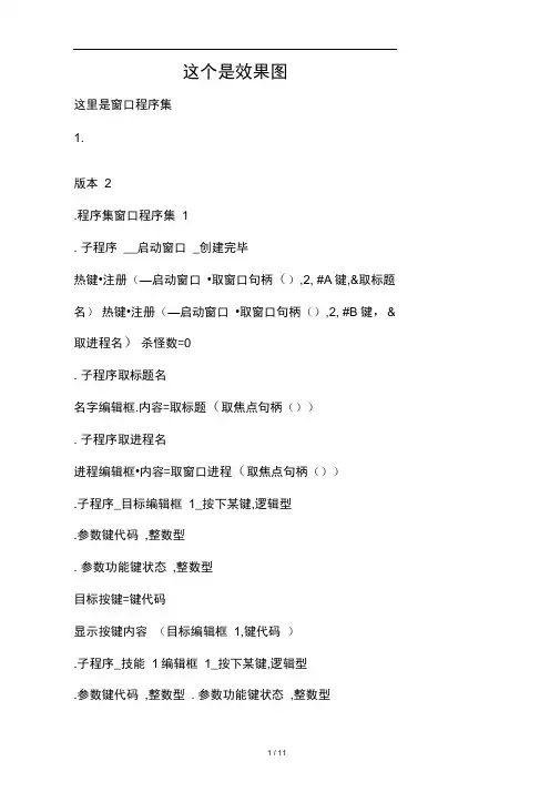 易语言写的通用游戏模拟按键源码